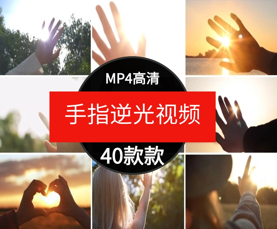 唯美小清新人物手指逆光手掌特写阳关穿透指缝伤感情感短视频素材-云际资源网