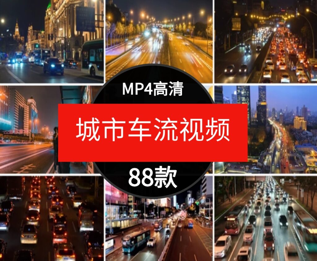 城市车流夜景白天航拍实景街景汽车穿梭马路大桥自媒体短视频素材-云际资源网