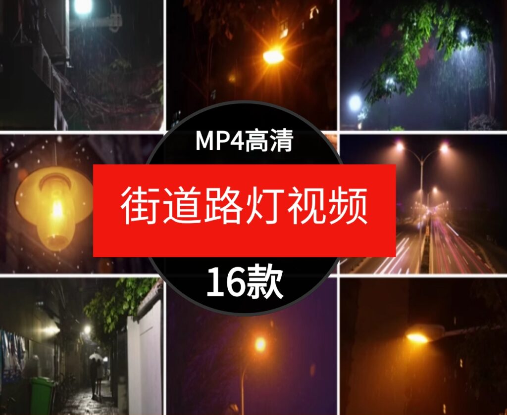 高清街道路灯温馨柔和灯光背景PRAE剪辑短视频自媒体短片素材-云际资源网