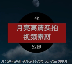 月亮高清实拍视频素材夜晚乌云夜空晚霞月球与层河畔月牙剪影4K-云际资源网