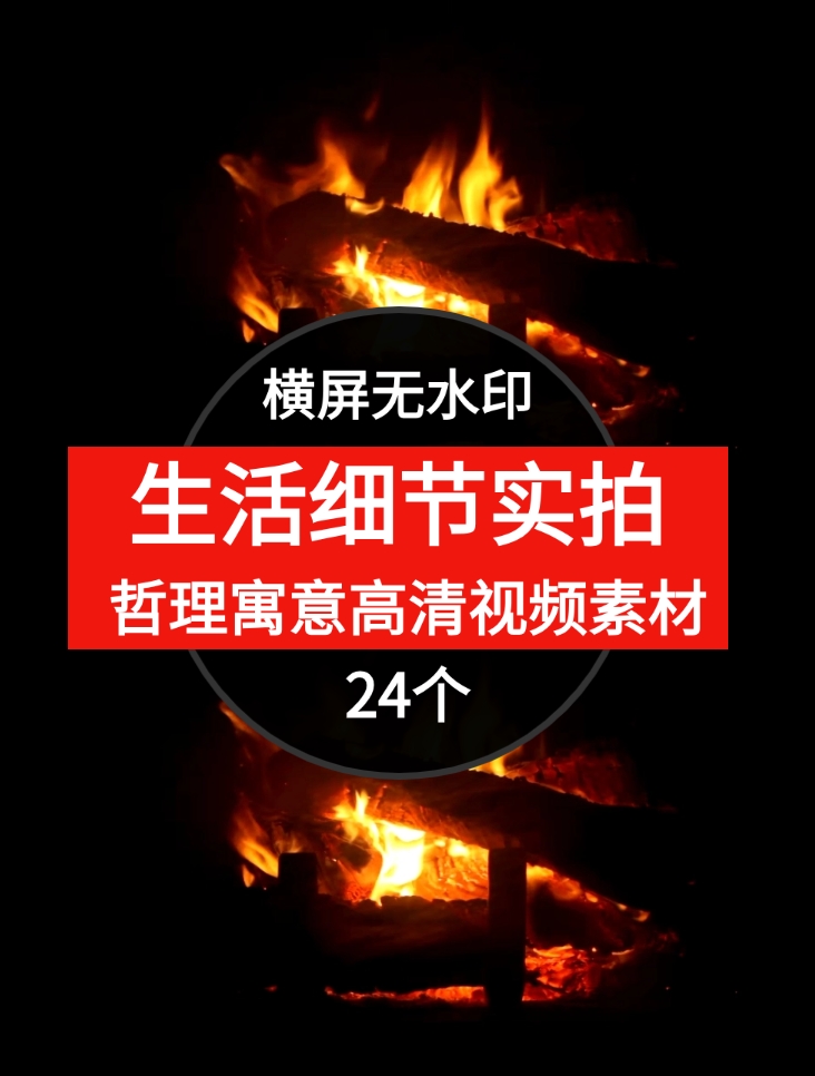 生活细节实拍哲理寓意高清视频素材-云际资源网
