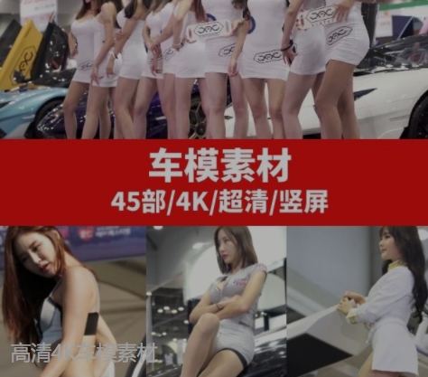 车展模特高清视频素材–59个-云际资源网