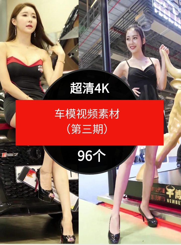 4K高清车模视频素材（第三期）-96个-云际资源网