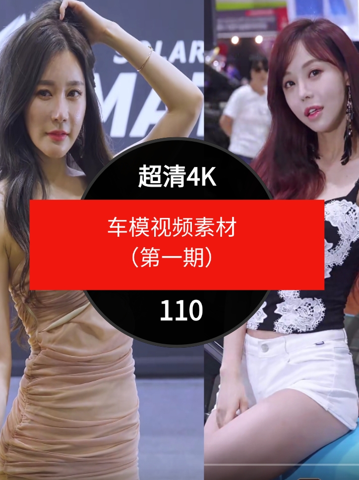 高清车模视频素材-110个-云际资源网