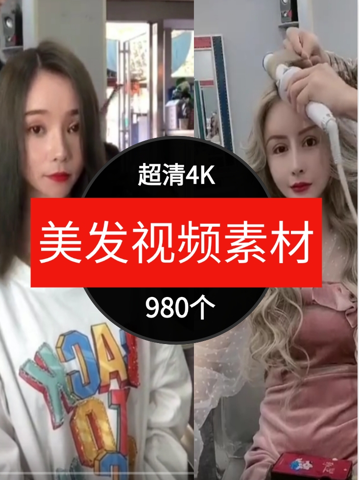 精品素材美发视频-980个-云际资源网