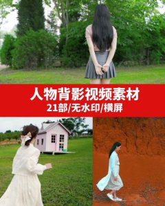 人物背影视频素材-云际资源网