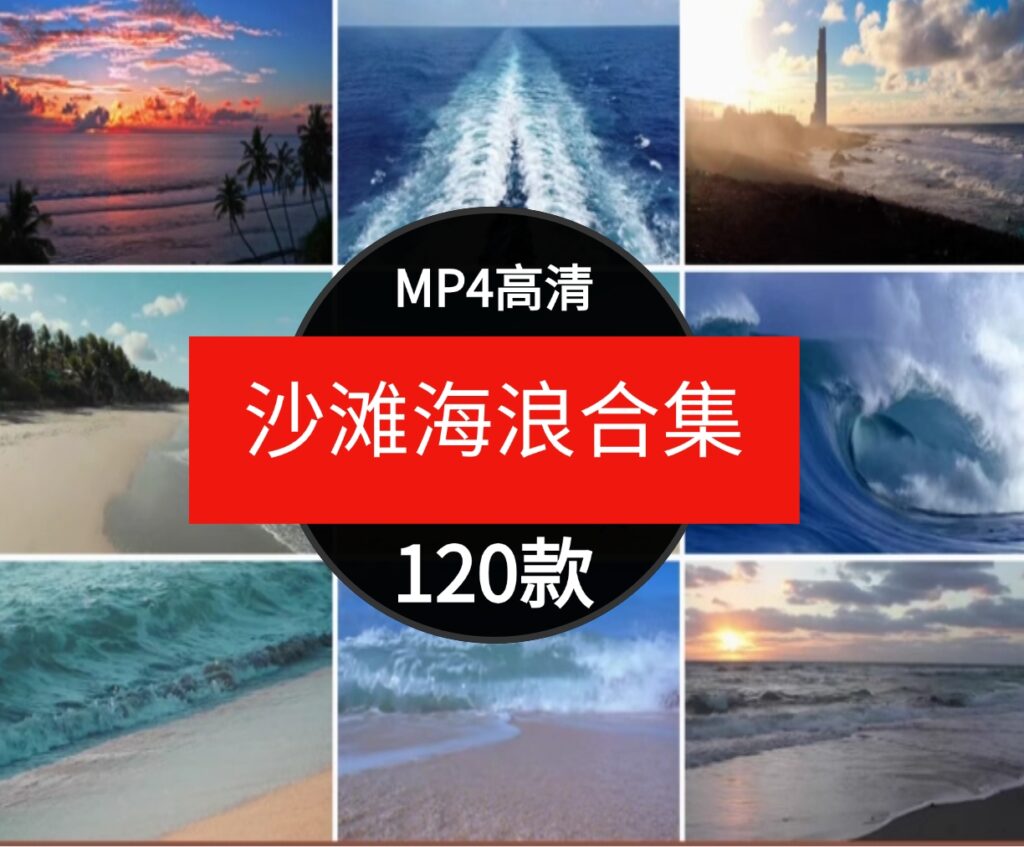 唯美大海沙滩海浪花潮水海边夕阳帆船海滨风景自媒体短片视频素材-云际资源网