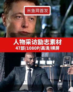 人物采访励志高清视频素材-云际资源网