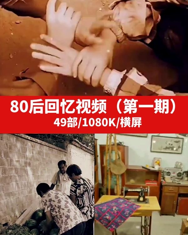 80后回忆视频素材-云际资源网