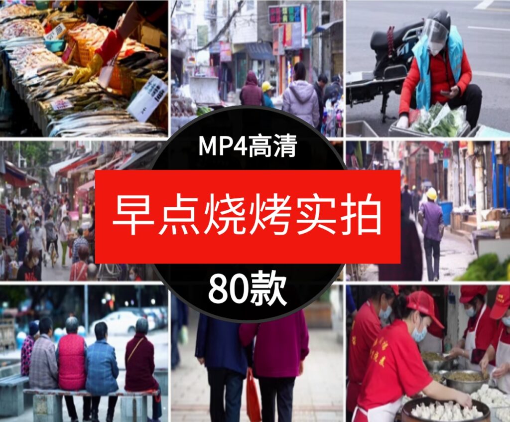 高清城市烟火气息夜市早点烧烤街道市场摊位实拍短片视频剪辑素材-云际资源网