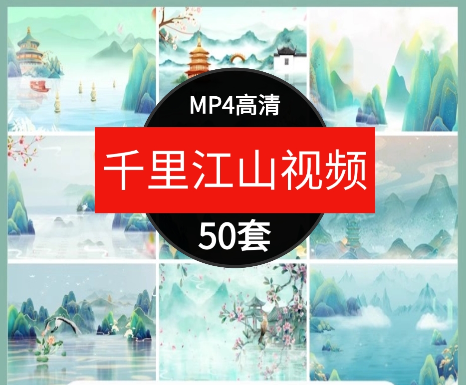 只此青绿舞蹈演出大屏幕背景水墨山水千里江山图LED视频制作素材-云际资源网