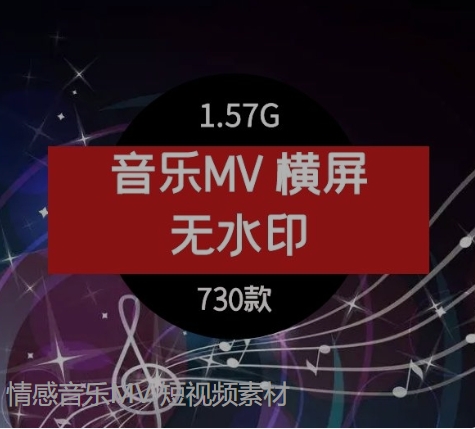 情感音乐MV短视频素材-云际资源网