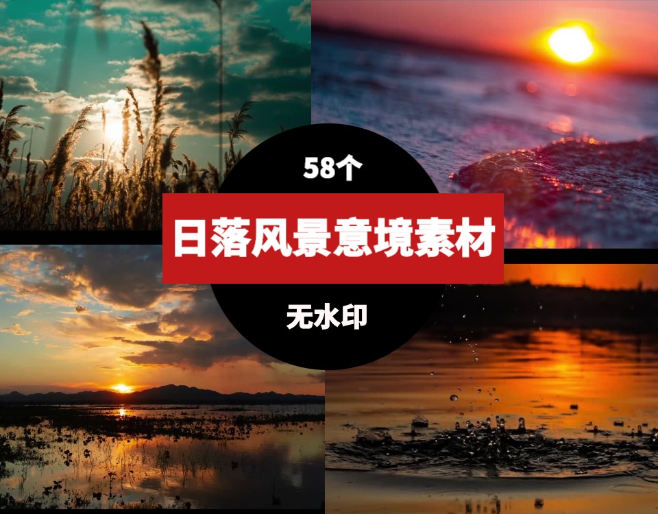 日落风景意境视频素材-云际资源网