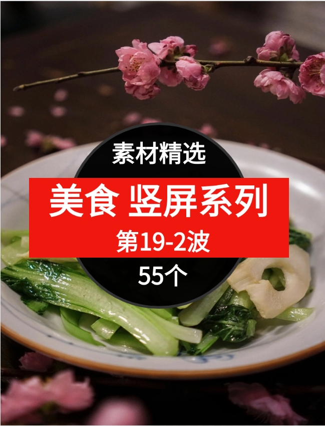 55个美食短视频素材精选–第19-2波-云际资源网