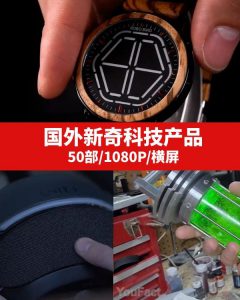 国外新奇科技产品视频素材-云际资源网