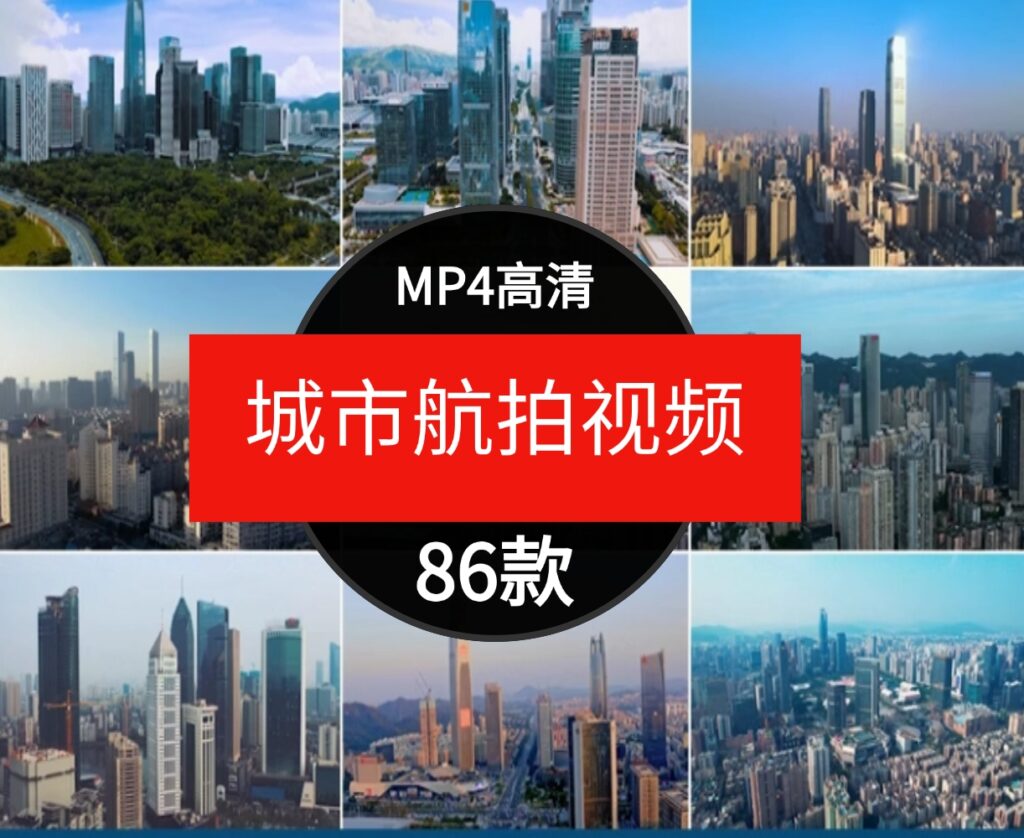 高清城市建筑高楼大厦深圳广州上海武汉杭州实景航拍短片视频素材-云际资源网