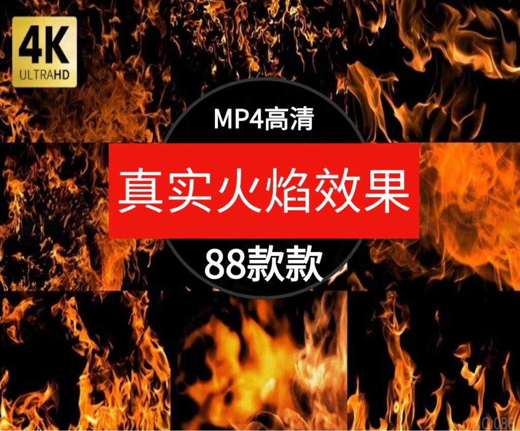 逼真实火焰燃烧场景火苗火花背景PR合成AE特效剪辑视频素材-云际资源网