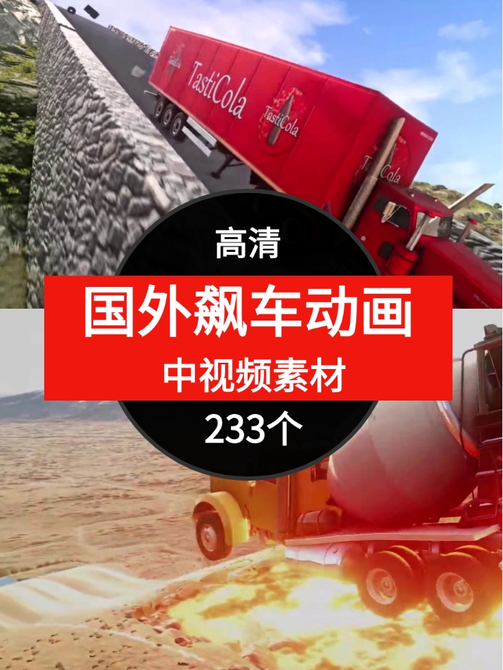 国外飙车动画视频素材中视频素材-云际资源网