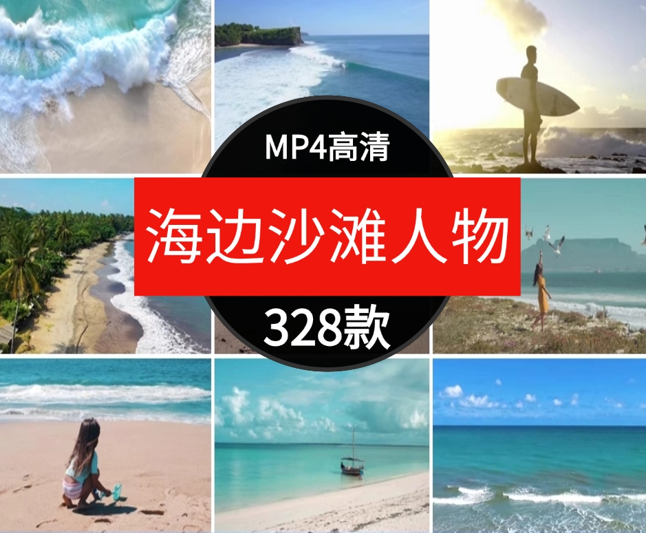 唯美天空大海沙滩海边冲浪人物波浪海湾景色湖泊实拍短片视频素材-云际资源网