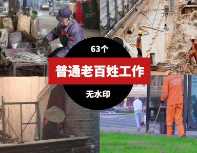 普通老百姓工作环卫工人农民快递员视频素材-云际资源网