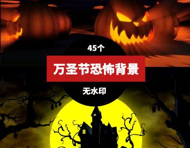 万圣节恐怖背景视频素材-云际资源网