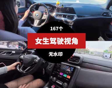 女生驾驶第一视角视频素材-云际资源网