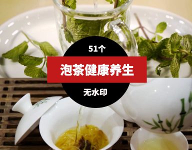 泡茶喝茶养生健康视频素材-云际资源网