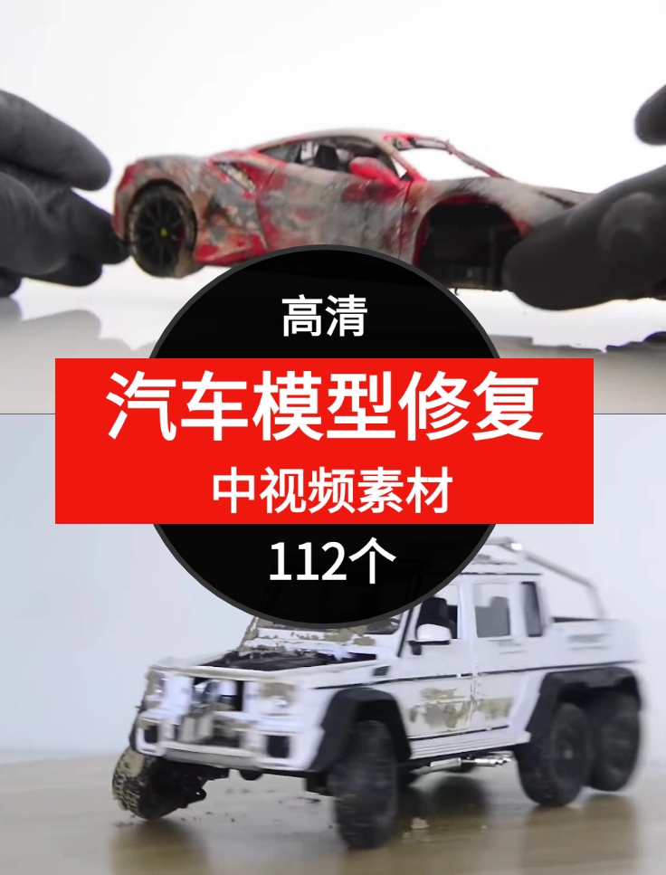 汽车模型修理视频素材中视频素材-云际资源网