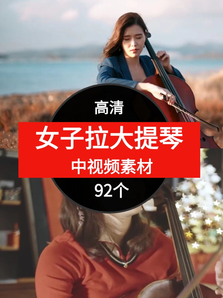 国外女子拉大提琴-云际资源网