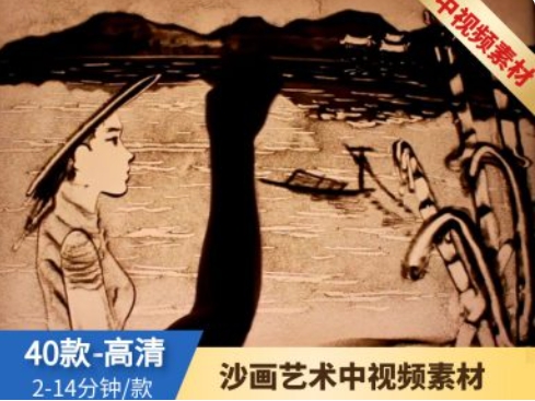 沙画艺术视频素材-云际资源网