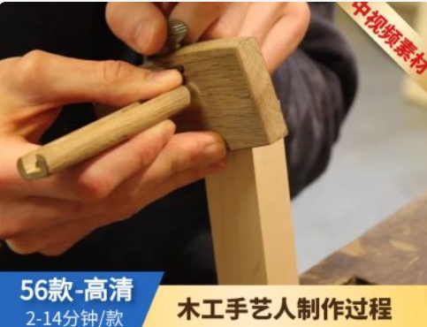 木工手艺人制作过程新建文件夹(2)-云际资源网