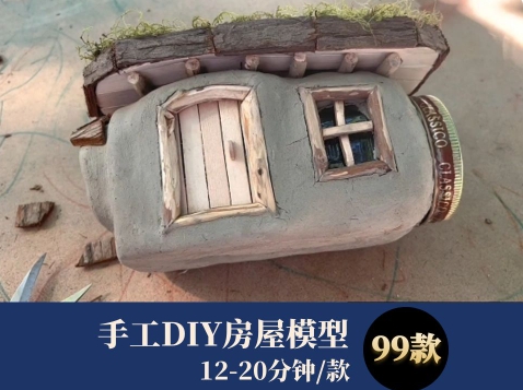 手工DIY房屋模型中视频素材-云际资源网