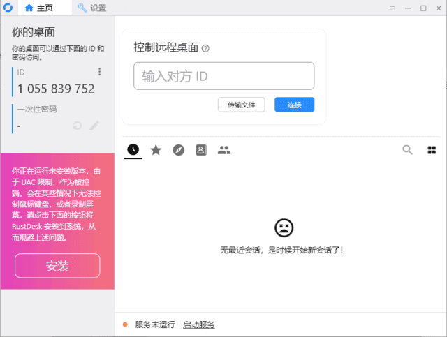 RustDesk(跨平台远程桌面软件)v1.3.9中文绿色版-云际资源网