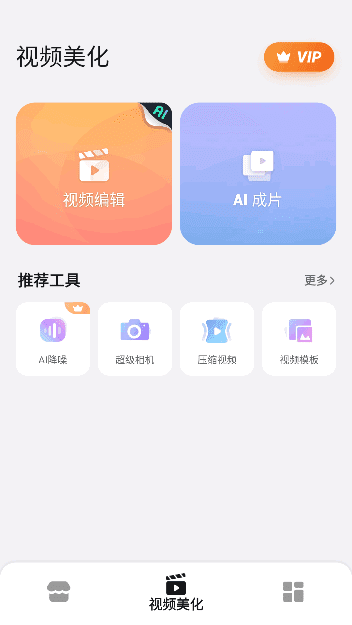 MakerVideoShow安卓版(手机乐秀视频编辑器)v10.3.0.4修改版-云际资源网