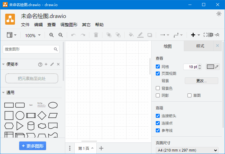 draw.io(免费流程图制作工具)v26.2.2中文绿色版-云际资源网