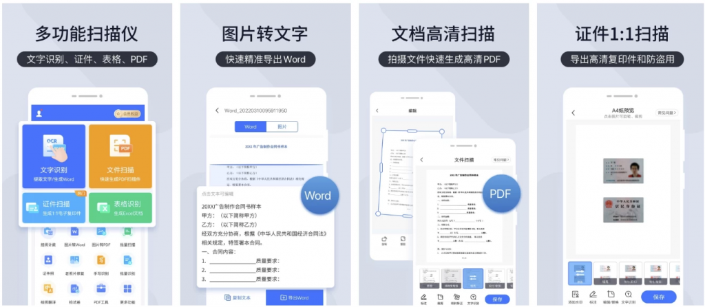 扫描王全能宝v6.8.43扫描君功能强大的国产OCR拍照识别软件，解锁高级版安卓版-云际资源网