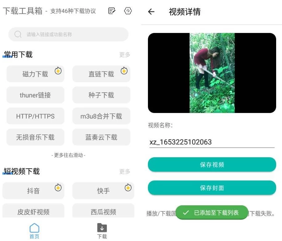 下载工具箱v3.9.2高级版支持46种下载协议-云际资源网