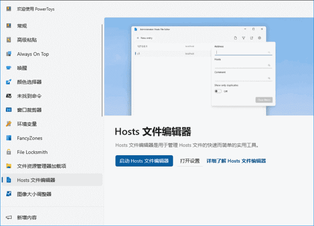 PowerToys微软免费工具集(自定义系统工具)v0.90.0-云际资源网