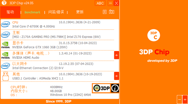 3DPChip(驱动程序更新工具)v25.03中文绿色版-云际资源网
