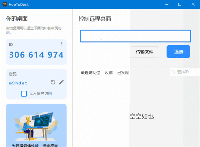 HopToDesk(免费远程协助工具)v1.43.1中文绿色版-云际资源网