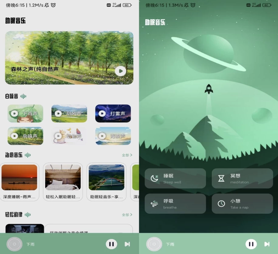 腐宝FM助眠v1.1去广告-云际资源网