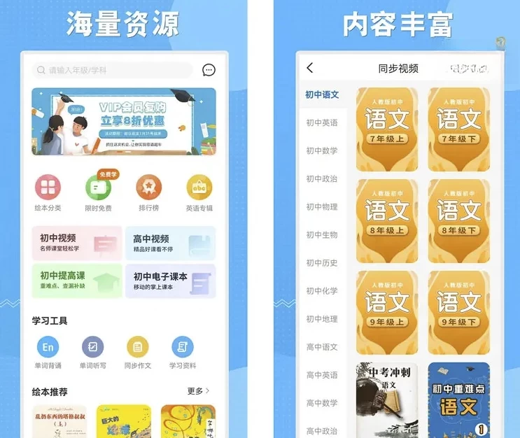 初中语数英同步学-教材同步精品课v3.7.3解锁VIP会员版-云际资源网