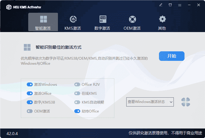 HEUKMSActivator(KMS激活工具)v61.0.0中文绿色版-云际资源网