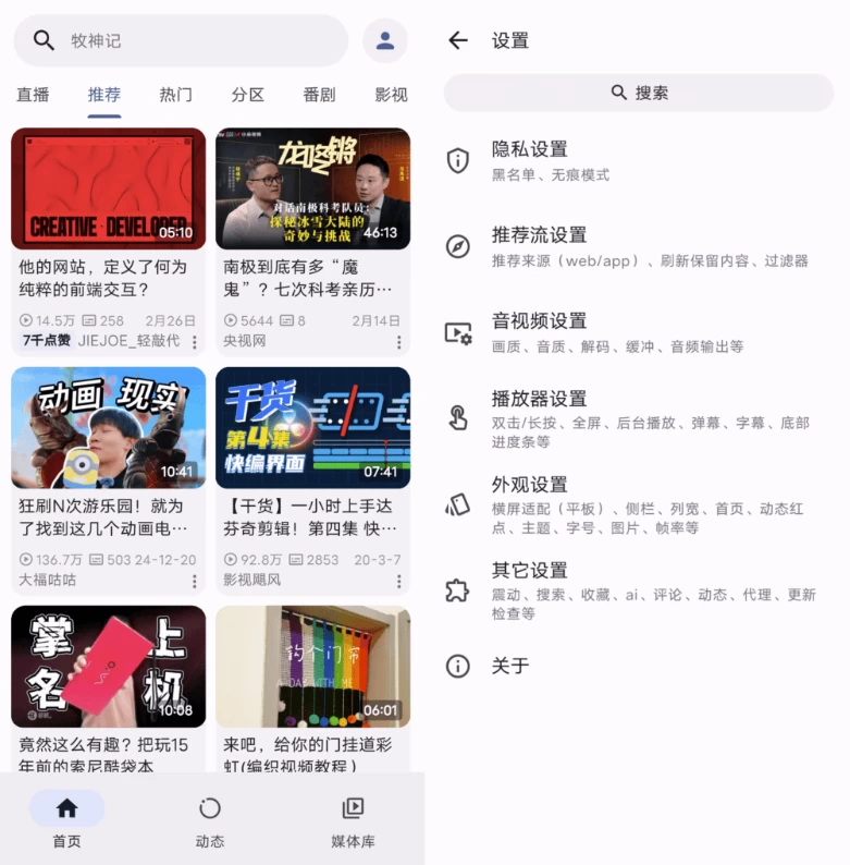 PiliPlus第三方B站v1.1.3.26-云际资源网