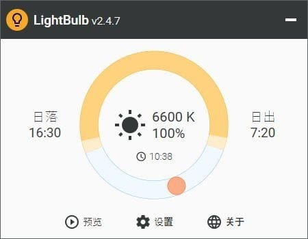 LightBulb(免费开源护眼软件)v2.6.2汉化绿色版-云际资源网
