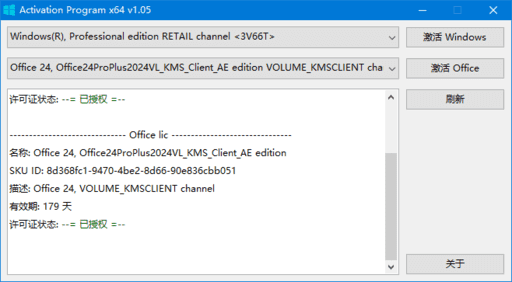 ActivationProgram(Windows和Office激活工具)v1.09绿色版-云际资源网