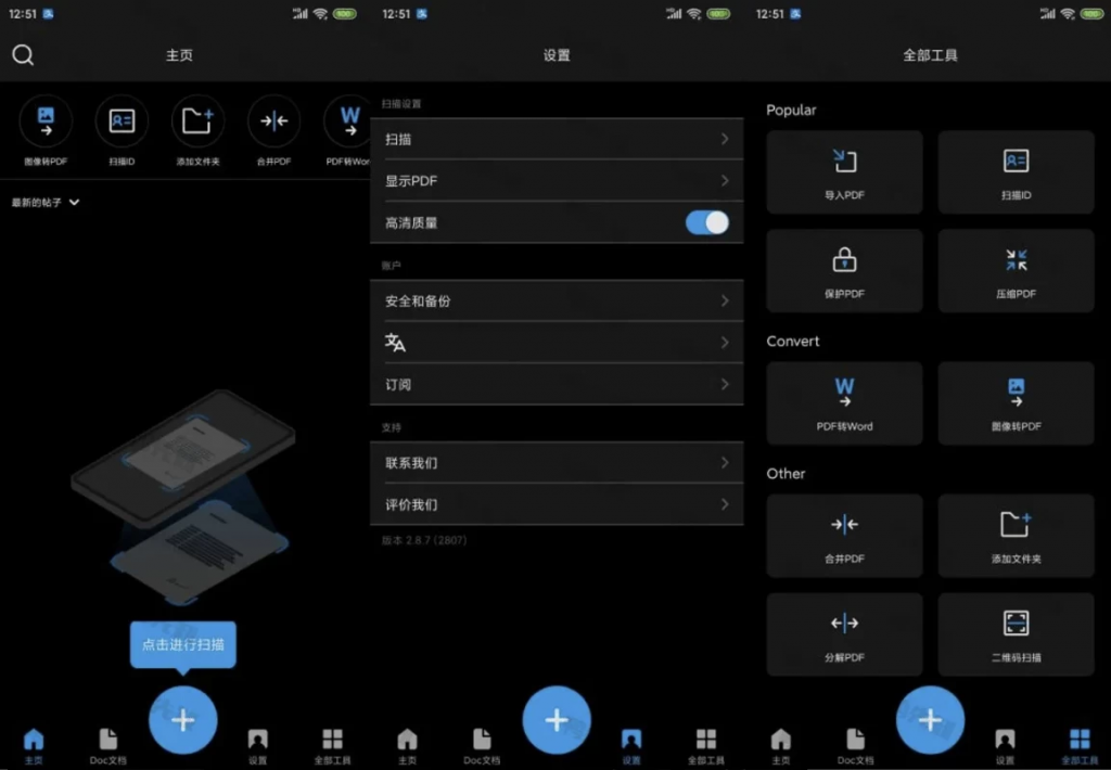 TapScannerv3.0.62简洁好用的相机文档扫描仪，解锁专业版-云际资源网