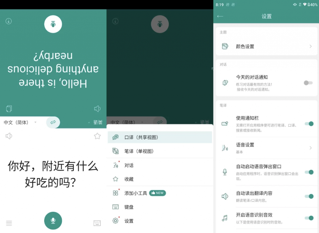 TalkingTranslator有声翻译机v3.0.0-云际资源网
