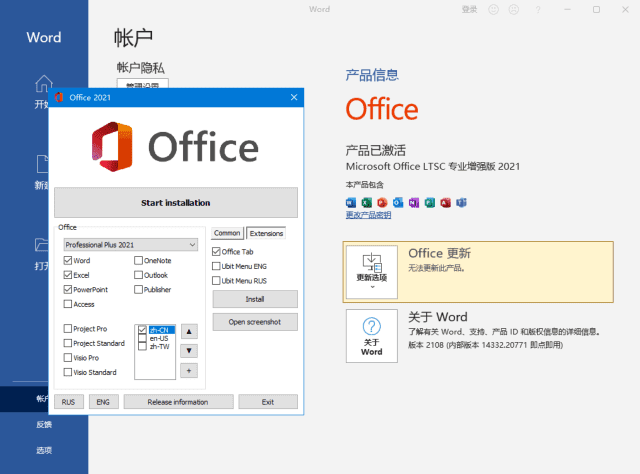 微软OfficeLTSC2021(KpoJIuK直装版)x64v16.0.14332.2101703月版-云际资源网