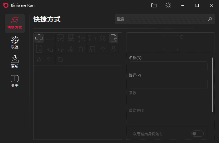 BiniwareRun(应用快速启动工具)v7.5.0.0中文绿色版-云际资源网